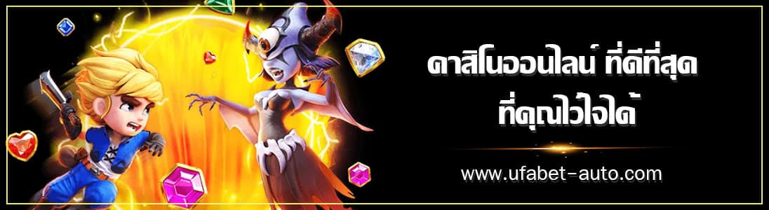 คาสิโนออนไลน์ ที่ดีที่สุด ที่คุณไว้ใจได้ ฝาก1บาทรับ30ล่าสุด2021