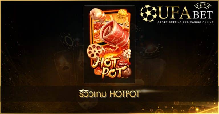 ปก UFABET AUTO Hotpot