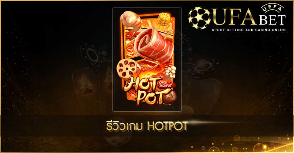 ปก UFABET AUTO Hotpot