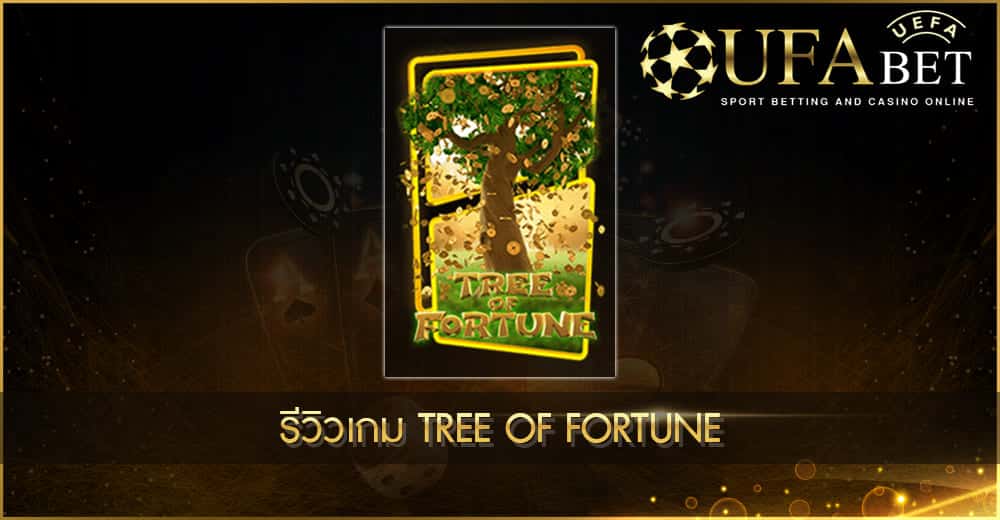 ปก UFABET AUTO รีวิวเกม Tree of Fortune