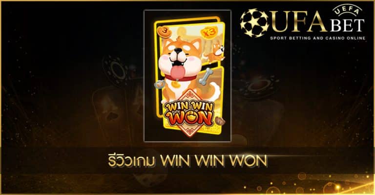 ปก UFABET AUTO รีวิวเกม Win Win Won