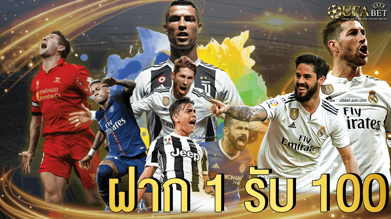 ฝาก 1 บาท รับ 100