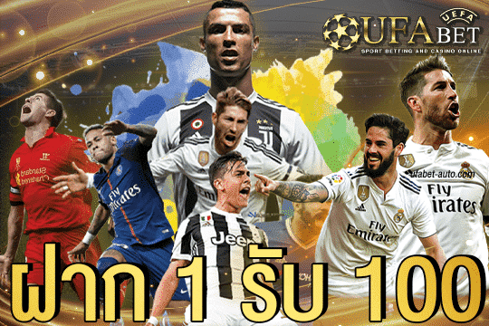 ฝาก 1 บาท รับ 100 ทดลองเล่น