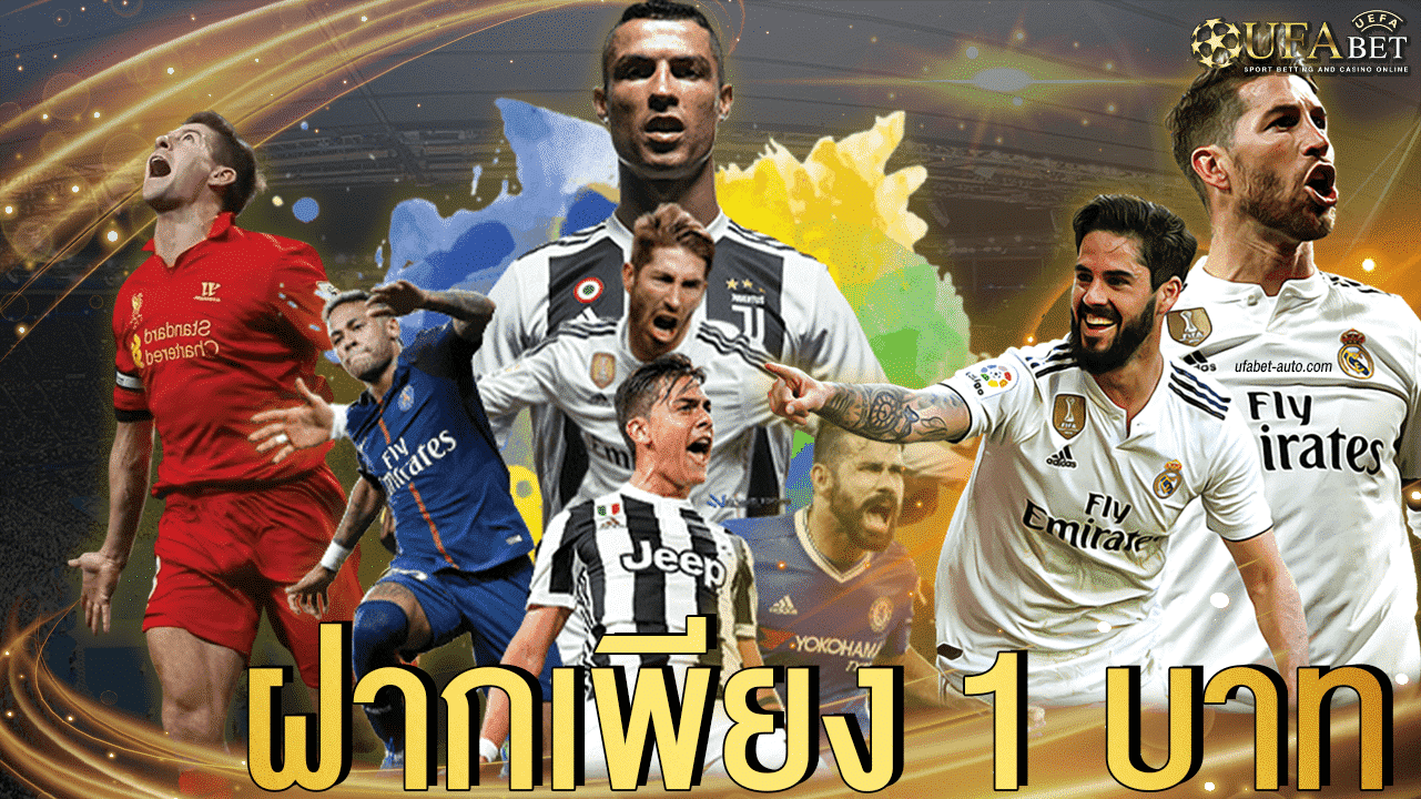 ฝาก1 บาท 2021ล่าสุด