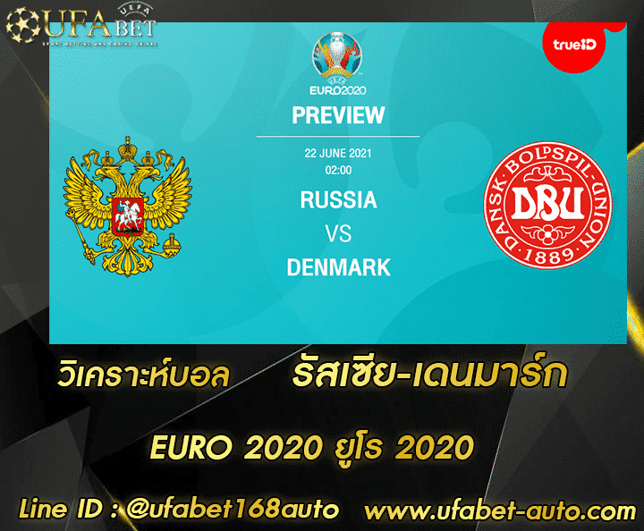 วิเคราะห์บอล รัสเซีย-เดนมาร์ก โปรโมชั่น