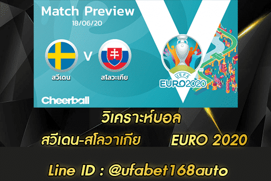 วิเคราะห์บอล สวีเดน-สโลวาเกีย สมัคร