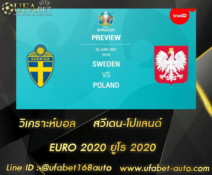 วิเคราะห์บอล สวีเดน-โปแลนด์ โปรโมชั่น