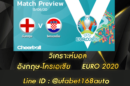 วิเคราะห์บอล อังกฤษ-โครเอเชีย โปรโมชั่น