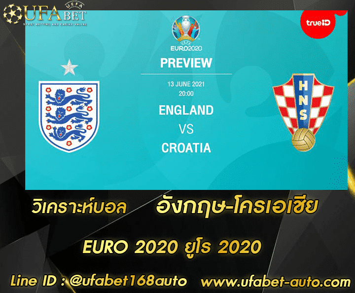 วิเคราะห์บอล อังกฤษ-โครเอเชีย สมัคร