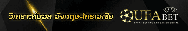 วิเคราะห์บอล อังกฤษ-โครเอเชีย Banner