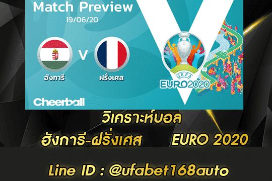 วิเคราะห์บอล ฮังการี-ฝรั่งเศส สมัคร