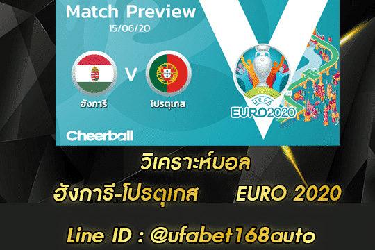 วิเคราะห์บอล ฮังการี-โปรตุเกส โปรโมชั่น