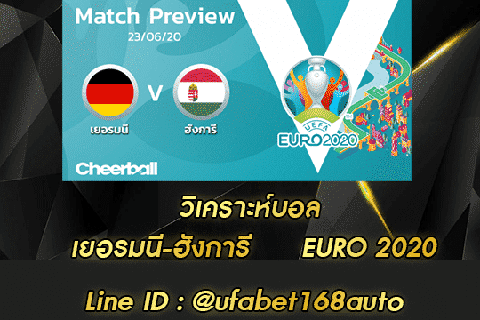 วิเคราะห์บอล เยอรมนี-ฮังการี สมัคร