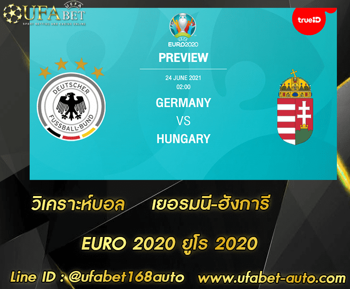 วิเคราะห์บอล เยอรมนี-ฮังการี โปรโมชั่น