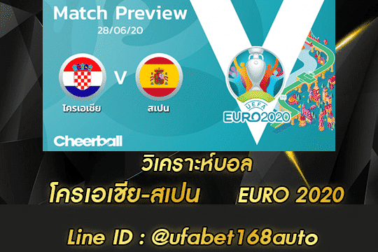 วิเคราะห์บอล โครเอเชีย-สเปน สมัคร