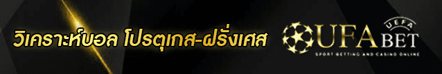 วิเคราะห์บอล โปรตุเกส-ฝรั่งเศส Banner