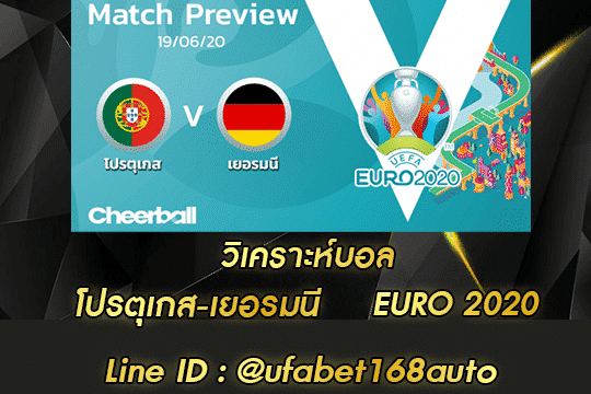 วิเคราะห์บอล โปรตุเกส-เยอรมนี สมัคร