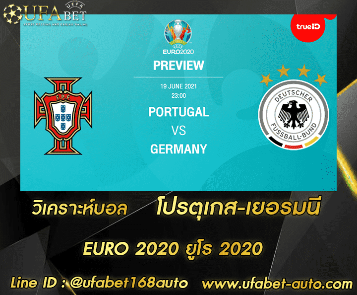 วิเคราะห์บอล โปรตุเกส-เยอรมนี โปรโมชั่น