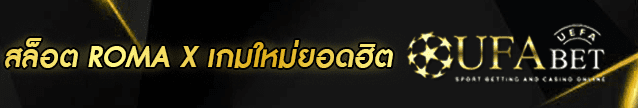 สล็อต ROMA X Banner