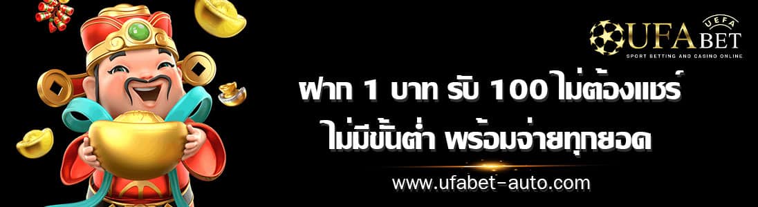 สล็อต ฝาก1บาทรับ100ไม่ต้องแชร์ ไม่มีเงื่อนไข ไม่ต้องทำเทิร์น ปี 2021