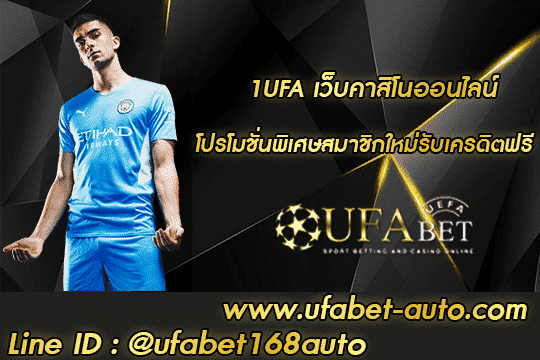1ufa สมัคร