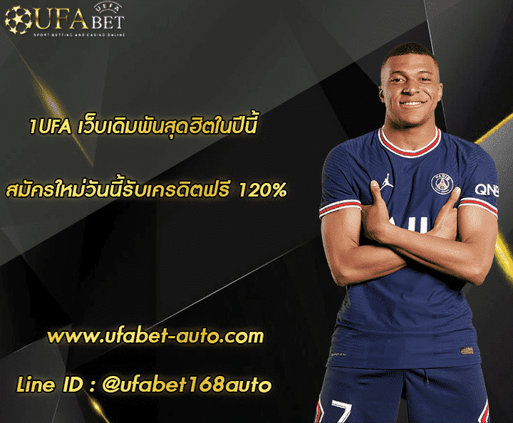 1ufa โปรโมชั่น