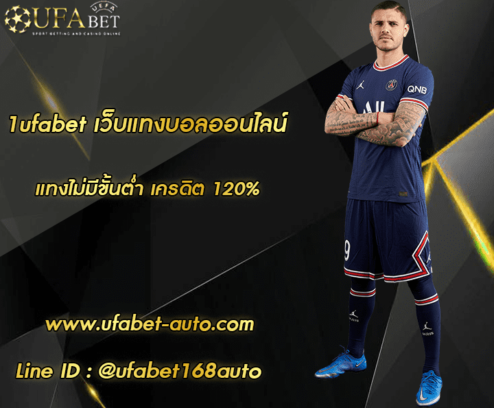 1ufabet โปรโมชั่น