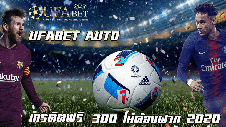 300 ไม่ต้องฝาก2020