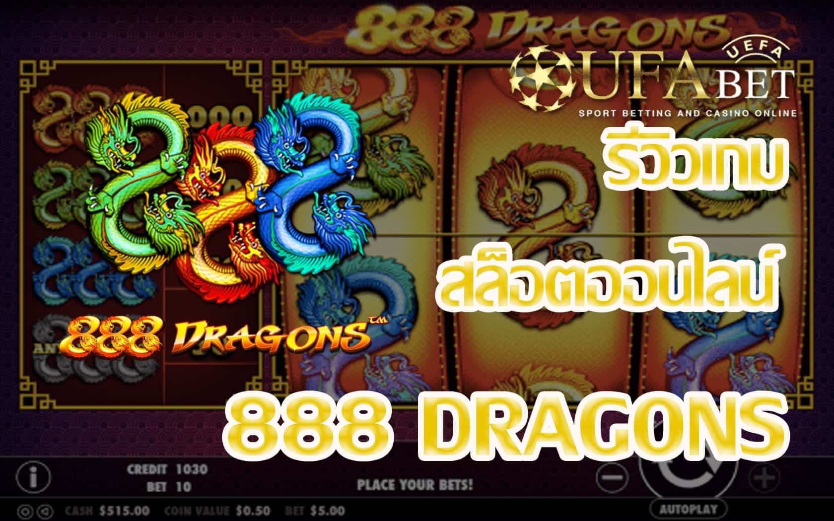 888 Dragons-รีวิวเกม