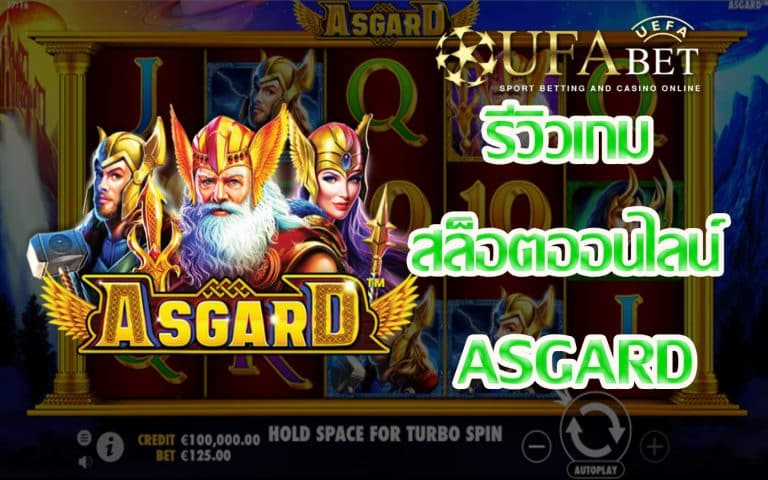 Asgard-รีวิวเกม