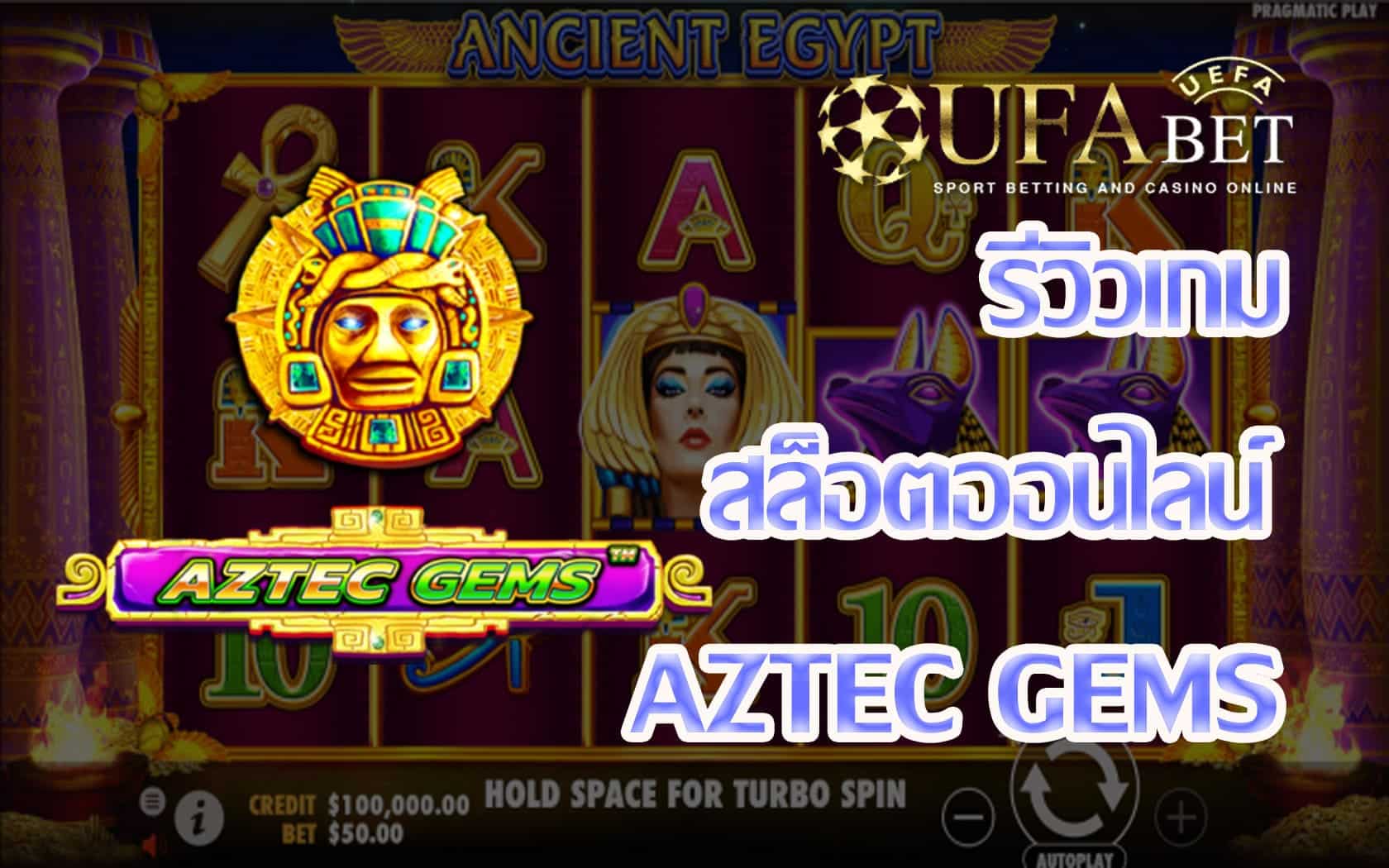 Aztec Gems-รีวิวเกม