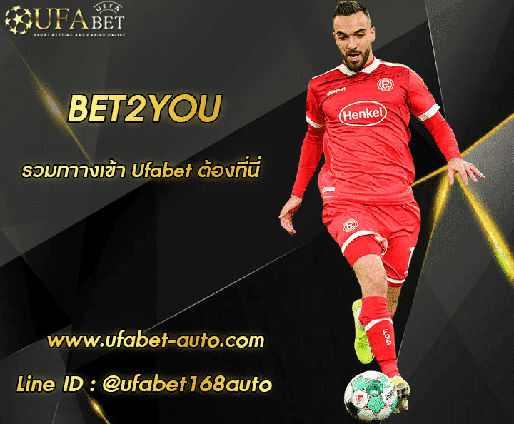 BET2YOU โปรโมชั่น