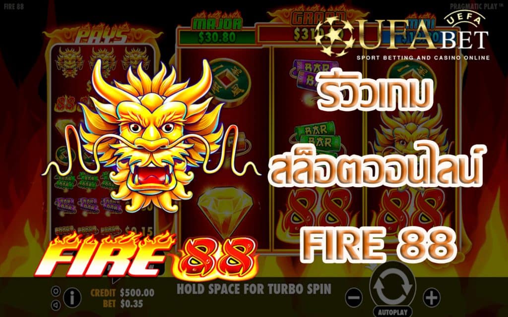 Fire 88-รีวิวเกม