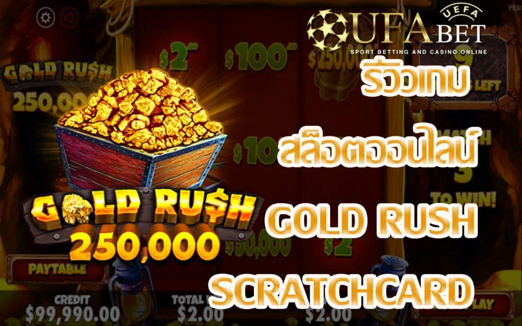 Gold Rush Scratchcard-สล็อต