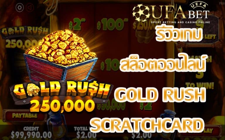 Gold Rush Scratchcard-สล็อต