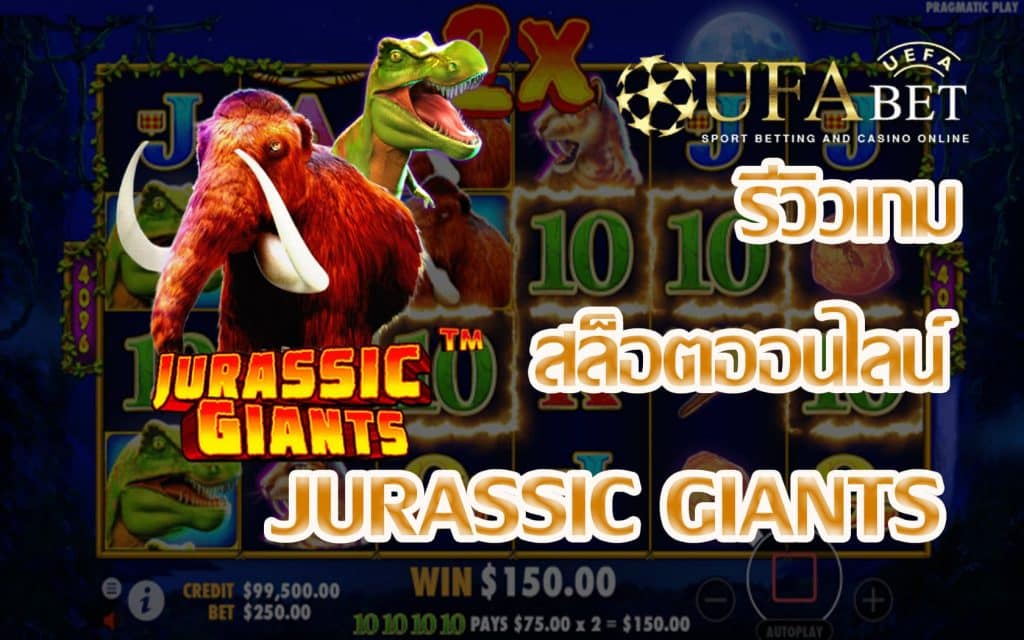 Jurassic Giants-รีวิวเกม