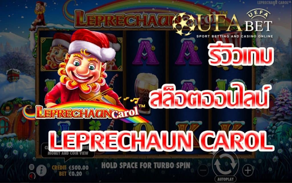 Leprechaun Carol-รีวิวเกม