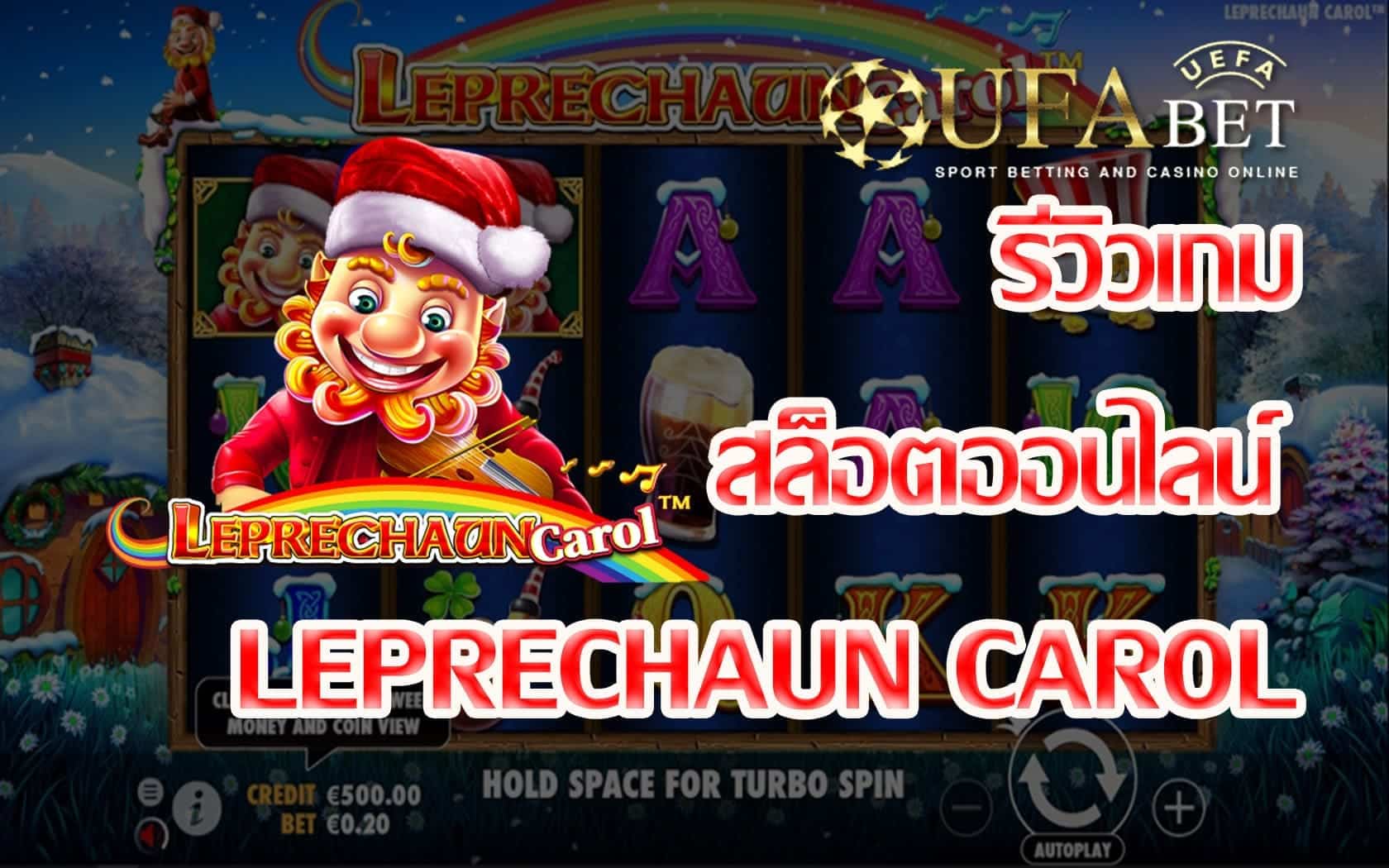 Leprechaun Carol-รีวิวเกม