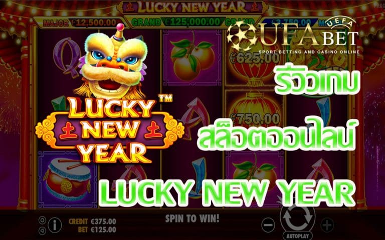 Lucky New Year-ทดลองเล่น