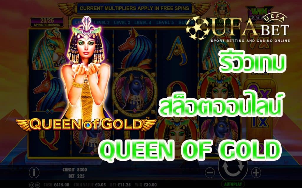 Queen of Gold-รีวิวเกม