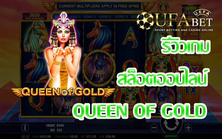 Queen of Gold-รีวิวเกม