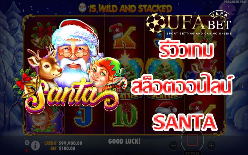 Santa-รีวิวเกม