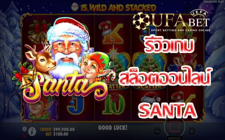 Santa-รีวิวเกม