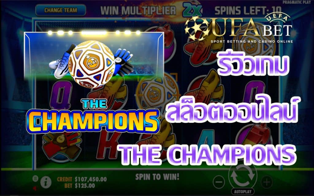 The Champions-รีวิวเกม