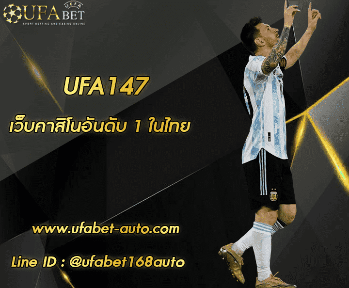 UFA147 โปรโมชั่น