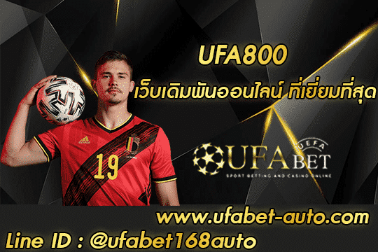 UFA800 สมัคร