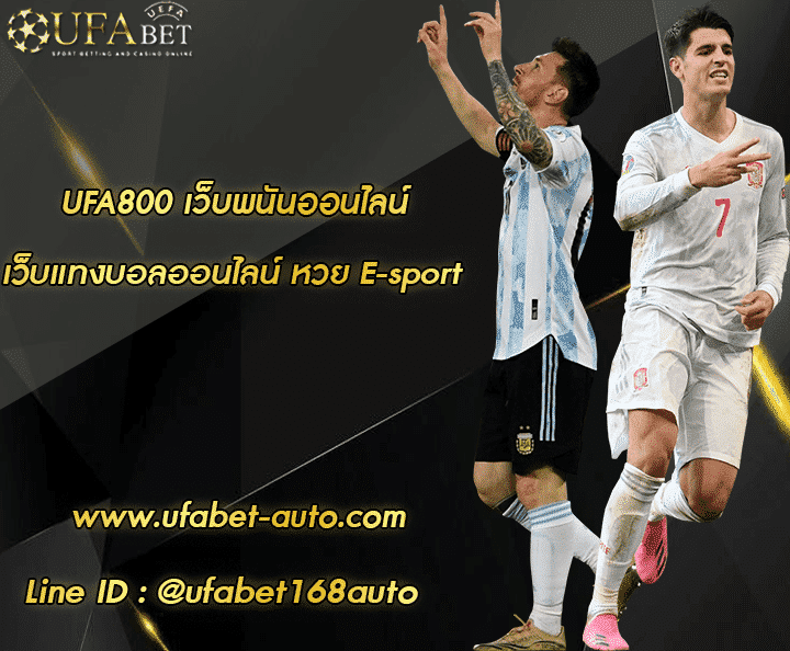 UFA800 โปรโมชั่น