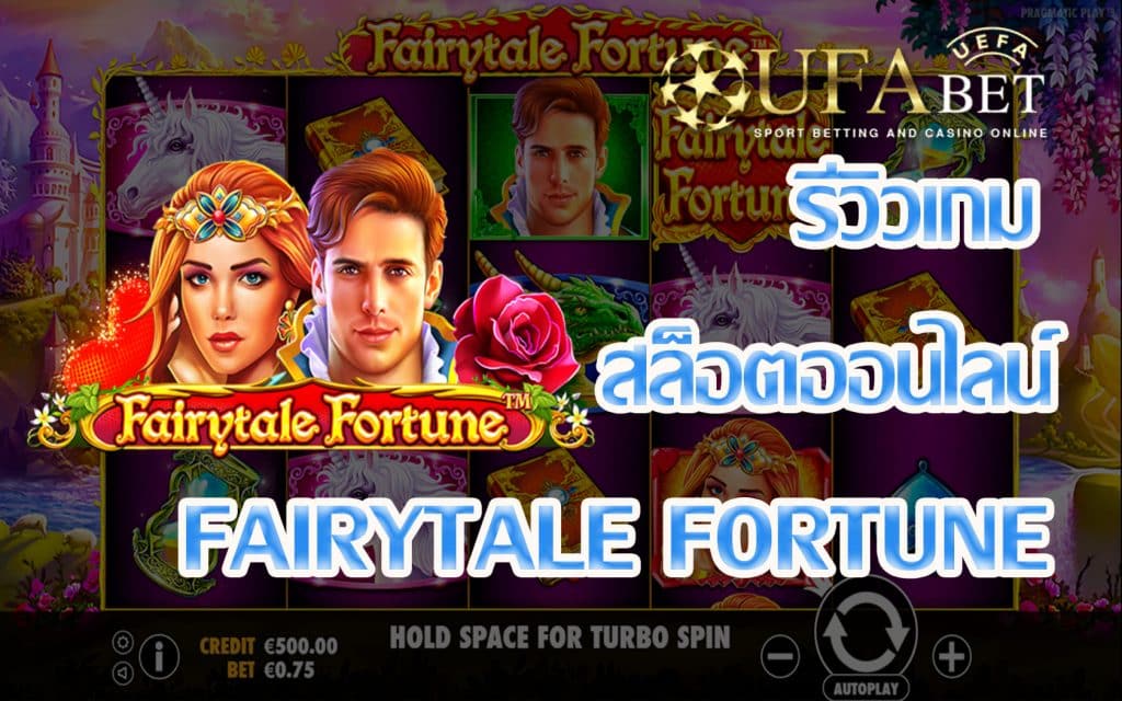 fairytale fortune-รีวิวเกม