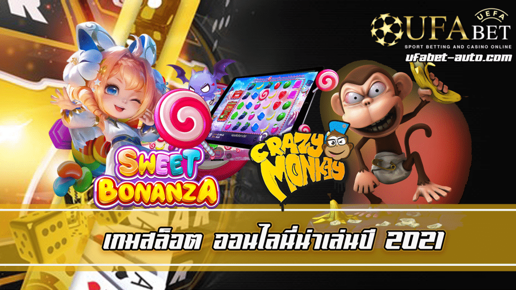 เกมสล็อต