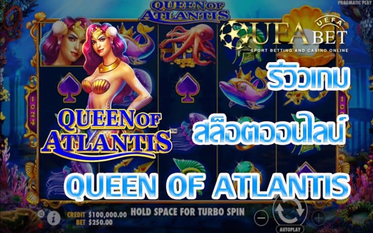 queen of atlantis-รีวิวเกม